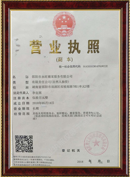 邵阳市永旺搬家服务有限公司,邵阳搬家服务,搬运钢琴,拆装家具 邵阳市永旺搬家服务有限公司,邵阳搬家服务,搬运钢琴,拆装家具